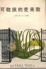 可敬佩的克莱敦（1982 PDF版）