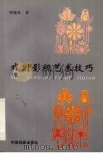 戏剧影视艺术技巧（1998 PDF版）