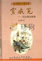 窦娥冤（1998 PDF版）