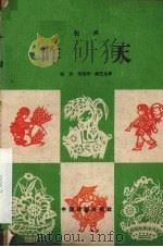 昨天 相声 1959 PDF电子版封面 10069·417 赵忠等著