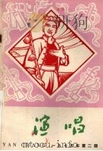 演唱  1975年  第2期（1975 PDF版）