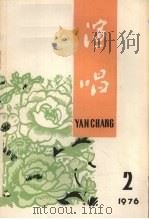 演唱  1976年  二（1976 PDF版）