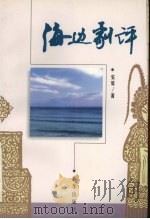 海边剧评（1997 PDF版）