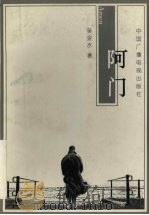 阿门（1998 PDF版）