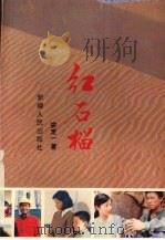 红石榴（1992 PDF版）