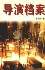 导演档案（1999 PDF版）