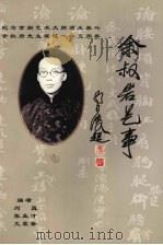 余叔岩艺事（ PDF版）