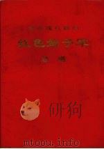 红色娘子军  总谱（1970.12 PDF版）