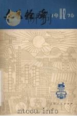 文艺轻骑  1976年  第十一、十二期（1976 PDF版）