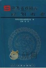 陕西省戏剧志  咸阳市卷（1994 PDF版）