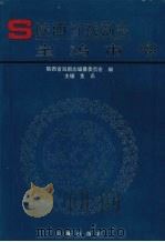 陕西省戏剧志·宝鸡市卷   1996  PDF电子版封面  7805464405  鱼讯主编 