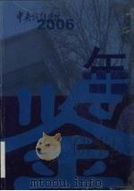 中央戏剧学院年鉴  2006（ PDF版）