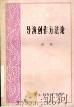 导演创作方法论（1984 PDF版）