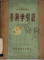 导演学引论（1956 PDF版）