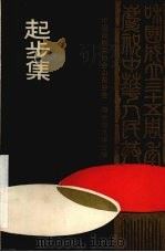 起步集（ PDF版）