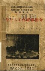 舞台美术工作经验简介（1957 PDF版）