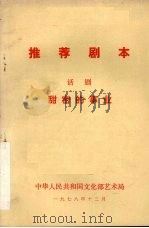 甜密的事业  话剧（1978 PDF版）