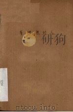 有理想的人（ PDF版）