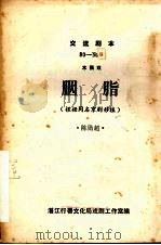 胭脂  木偶戏（ PDF版）