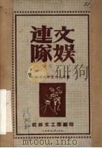 连队文娱（1950 PDF版）