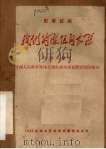我们的队伍向太阳  四幕话剧（ PDF版）