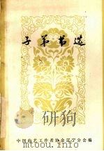 子弟书选（1979 PDF版）