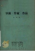 导演·作家·作品（1962 PDF版）