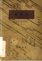 接头人（1962 PDF版）