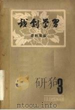 戏剧学习资料汇编  第5期（ PDF版）