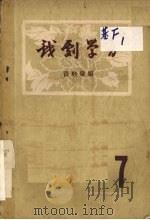 戏剧学习资料汇编  第7期（ PDF版）