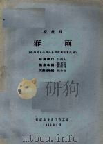 春雨（1966 PDF版）