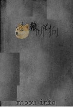 接鞭记（1965 PDF版）