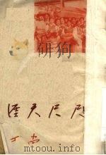 咫尺天涯 1950 PDF电子版封面 尚丁著