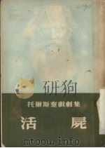 活尸（1950 PDF版）