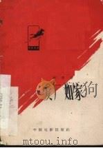 爱厂如家（1958 PDF版）