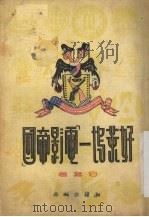 好莱坞：电影帝国（1951 PDF版）