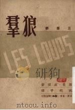 群狼  剧幕三（ PDF版）