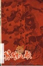 英雄之歌  三幕歌剧（1960 PDF版）
