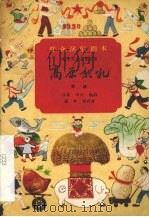 高原怒吼 歌剧 1959 PDF电子版封面 10070·393 任萍,田川编剧,蒋学谱作曲