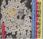 报花图案与版式设计（1998 PDF版）