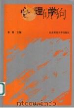 心理学（1993 PDF版）