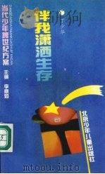 伴我潇洒生存（1994 PDF版）