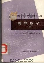 高等数学  上（1994 PDF版）