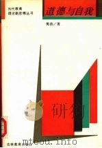 道德与自我（1994 PDF版）