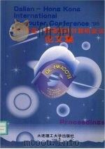 98大连-香港国际计算机会议论文集 1998 PDF电子版封面 7561114931 中国计算机学会,香港电脑学会主办