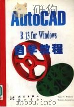 AutoCAD R13 for Windows自学教程 1997 PDF电子版封面 7030055853 (美)(T.T.沃勒斯)Terry T. Wohlers等著