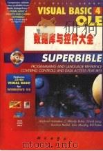 Visual Basic 4.0 OLE、数据库与控件大全（1997 PDF版）