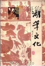 湖笔文化（ PDF版）