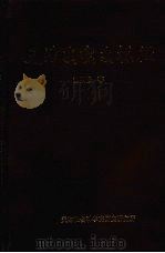 天津史党史探微 1998 PDF电子版封面 董振修著