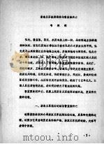 浙东义军抗清运动与鲁监国兴亡（ PDF版）